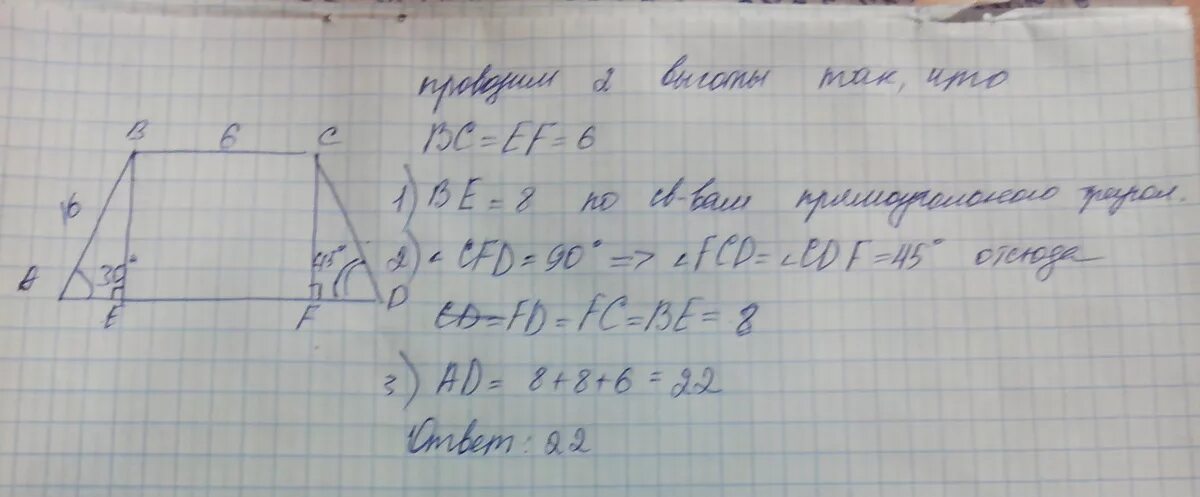 Трапеция ABCD. Трапеция с углом 30 градусов. Угол 45 градусов в трапеции. Найдите углы трапеции ABCD.