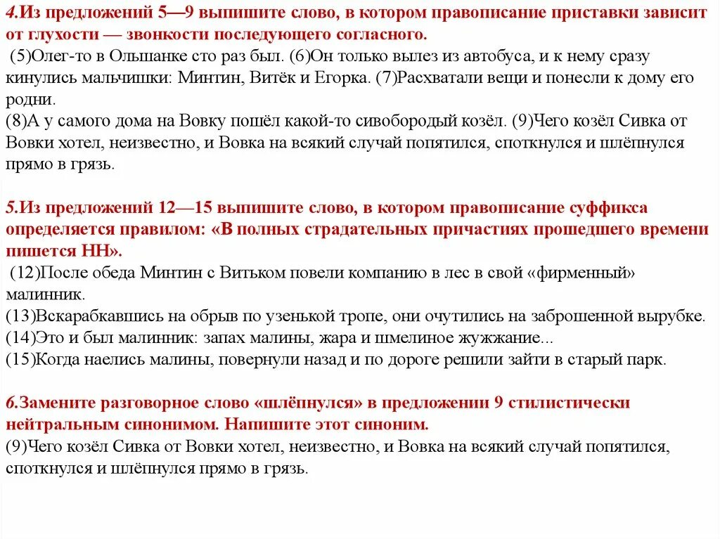 Словосочетание шмелиное жужжание. Авторитет сочинение 9.3. Правописание зависит от глухости звонкости последующего согласного. Сочинение по тексту он растяпа, этот Вовка. Он растяпа этот Вовка сочинение 9.1.