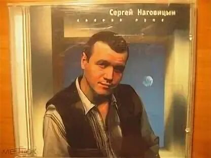Наговицын этап