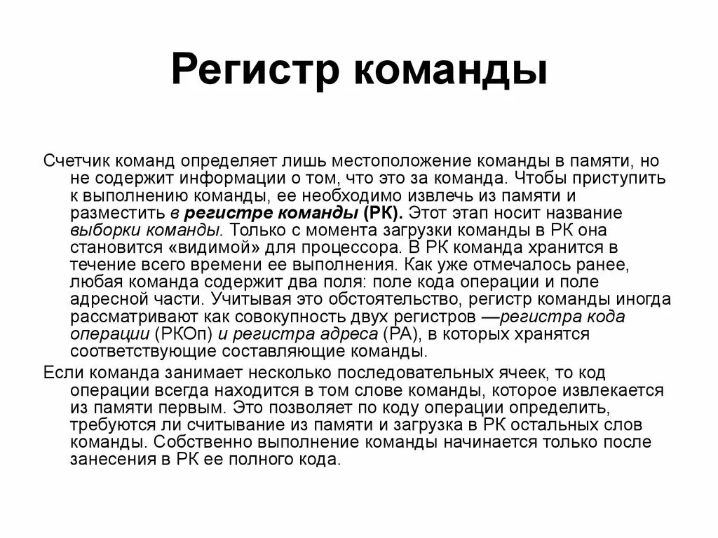 Счетчик регистров. Регистр команд. Счётчик команд. Регистр команды служит для:. Регистр счетчик.