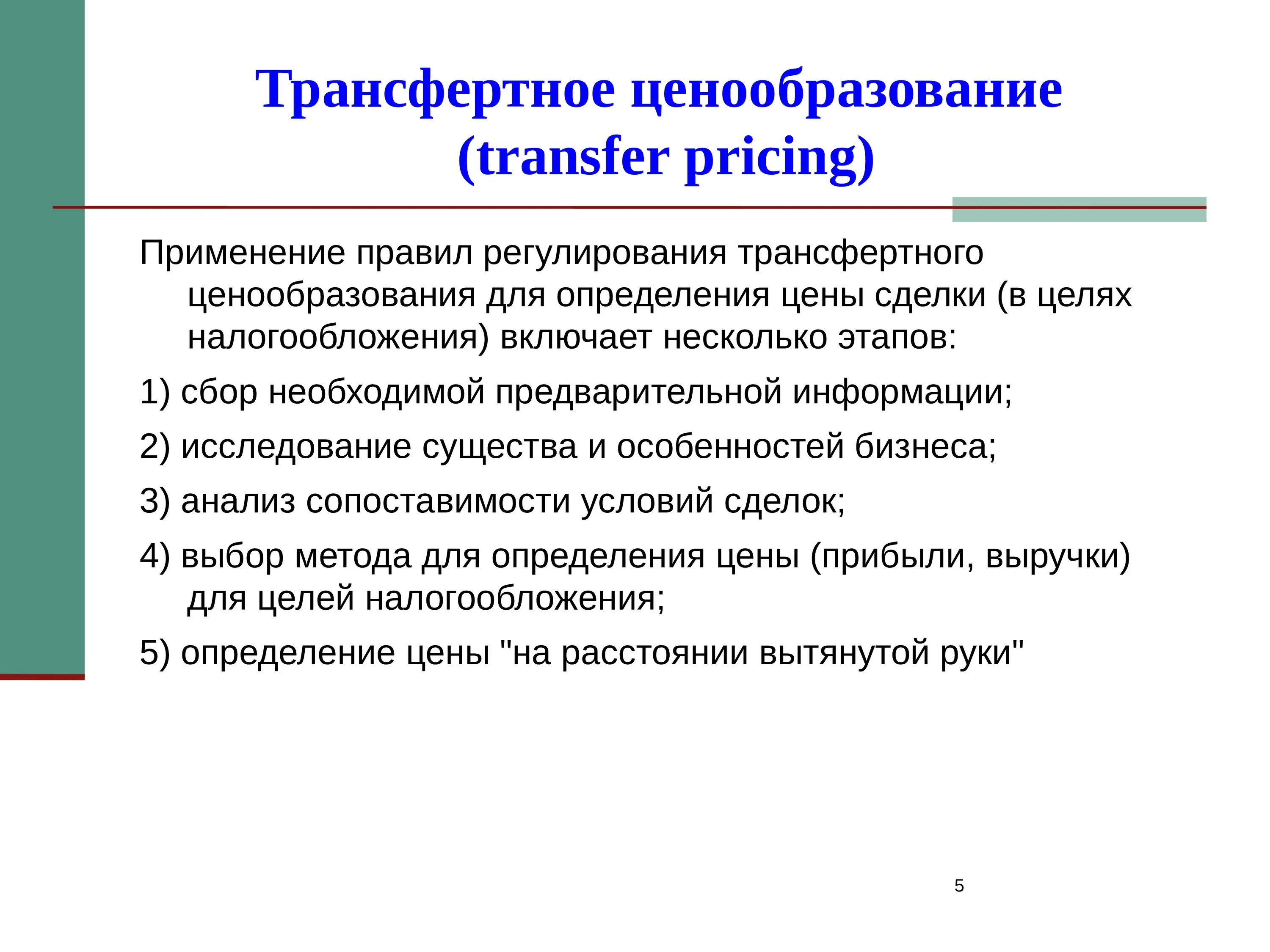 Трансфертное ценообразование. Методика трансфертного ценообразования. Трансфертное ценообразование пример. Схема трансфертного ценообразования. Трансферное ценообразование