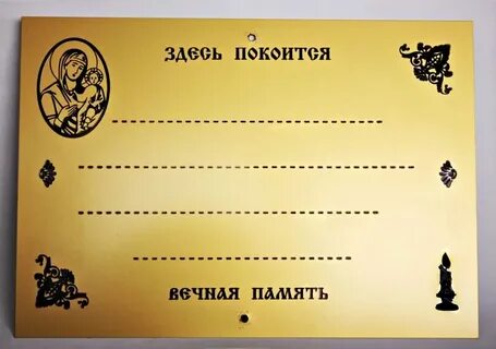 Здесь покоится