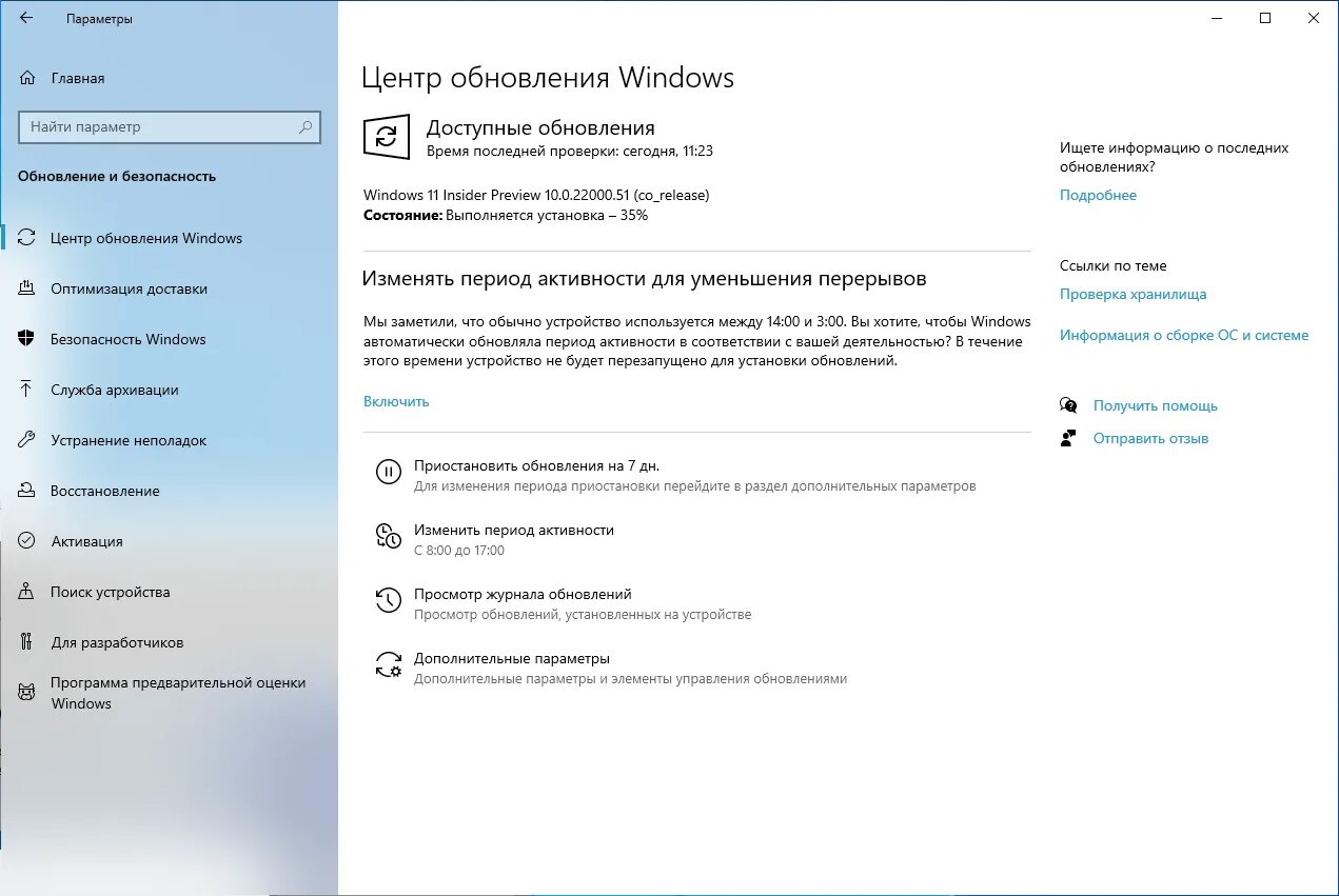 Windows 11 вылетает. Центр обновления Windows 11. Обновление Windows 10 до Windows 11. Обновление виндовс 10 до виндовс 11. Windows 11 окно.