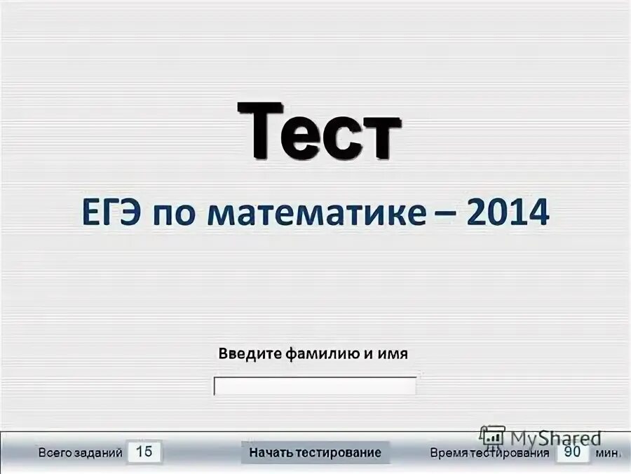 Тест егэ 19 век