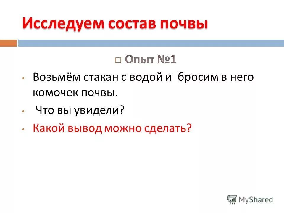 исследуем состав почвы 3 класс
