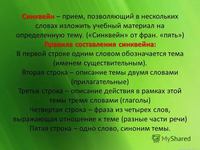 Какие слова помогают понять состояние скрипа