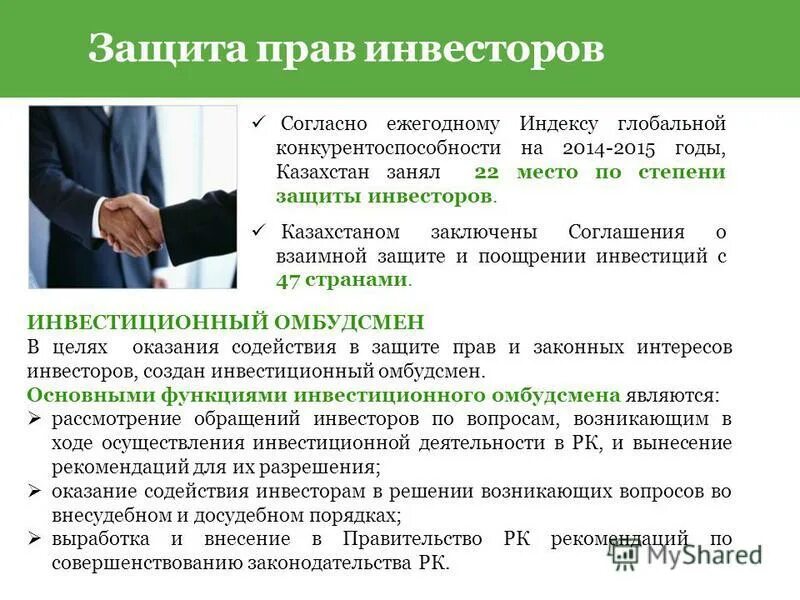 защита прав инвесторов. система защиты инвесторов. экономическая безопасность. деньги государства. защита денег.