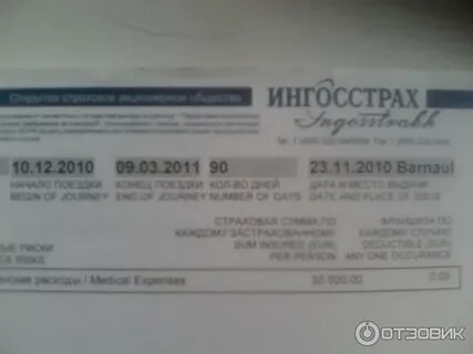 Ингосстрах оплата счета