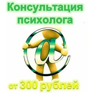 Психолог круглосуточно