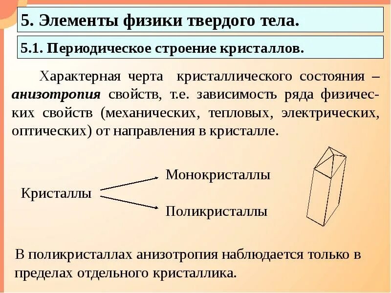 Элементы физики. Элементы физики твердого тела. физика твердого тела презентация. физические элементы физика. элементы физики кристаллов.
