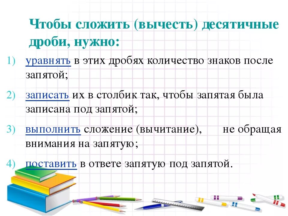 Презентация вычитание десятичных дробей. Алгоритм сложения десятичных дробей. Правило сложения десятичных дробей. Алгоритм сложения и вычитания десятичных дробей. Сложение десятичных дробей 5 класс.