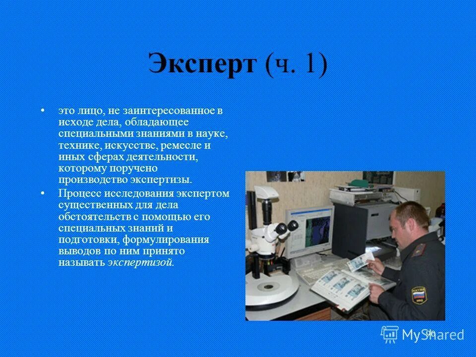 эксперт это определение. эксперт. эксперт это лицо. эксперт в гражданском процессе. заключение эксперта обладает.