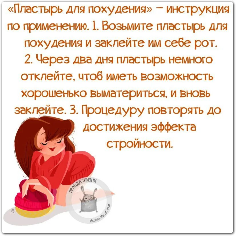 Анекдоты о диете в картинках. Стихи про похудение. Прикольные стишки про похудение. Смешное про похудение. Стих про диету смешной.