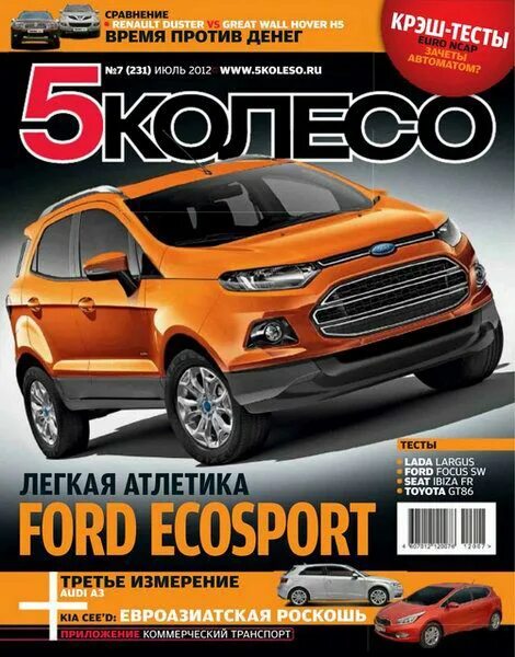 пятое колесо (журнал). автожурнал 5 колесо. автомобильный журнал 5 колесо. журнал 5 колесо архив 2000 года. журнал 5 колесо 2002.