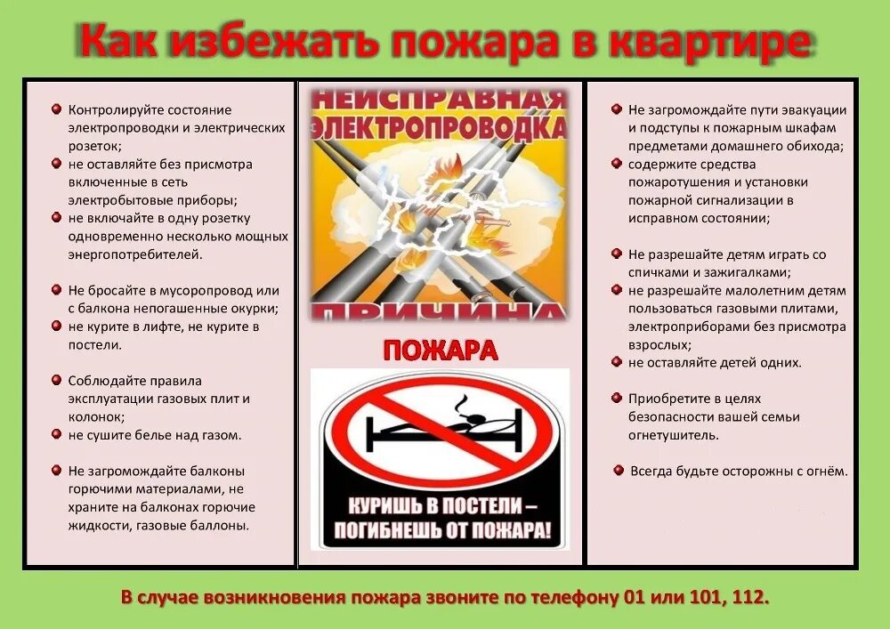 Что нужно делать чтобы избежать пожара. Как можно предотвратить пожар. Как можно предотвратить пожар. Как предотвратить пожар. Памятка о пожарной безопасности.