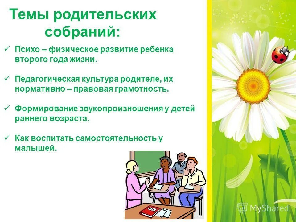 Чтение тема родительского собрания. Чтение тема родительского собрания