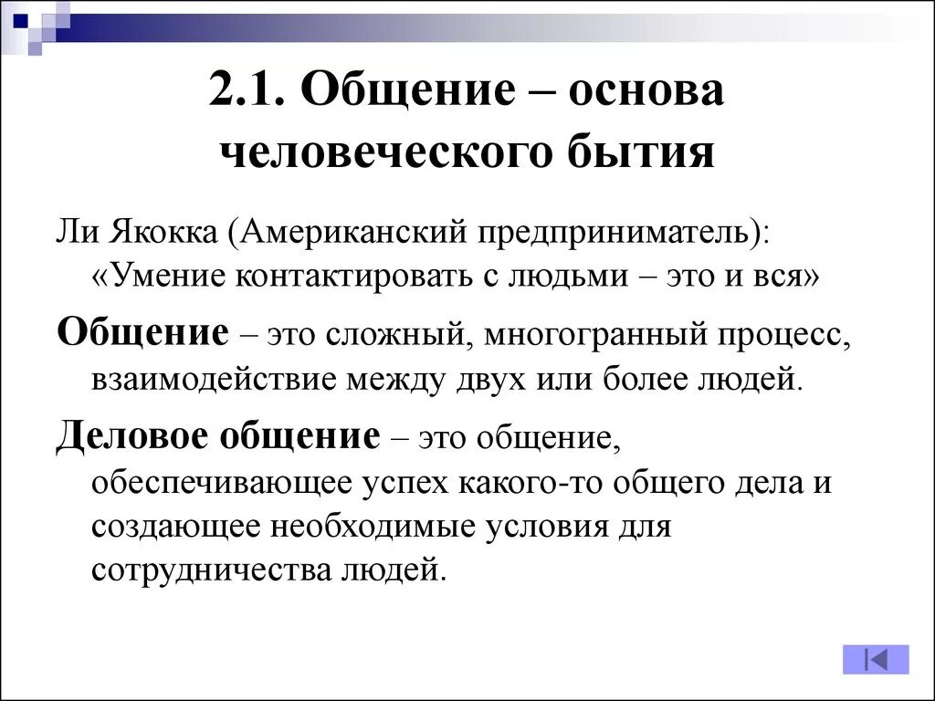 Общение основа человеческого бытия. Какова основа общения. Общение основа человеческого бытия доклад. Общение основа человеческого бытия презентация.