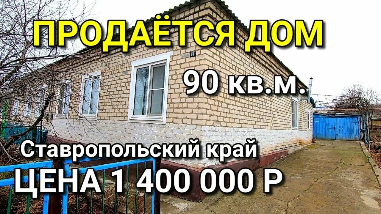 Труновский район Ставропольский край. Село Донское Труновский район Ставропольский край. Дом ;Труновского. Ставропольский край, Труновский р-н, Хутор Невдахин.