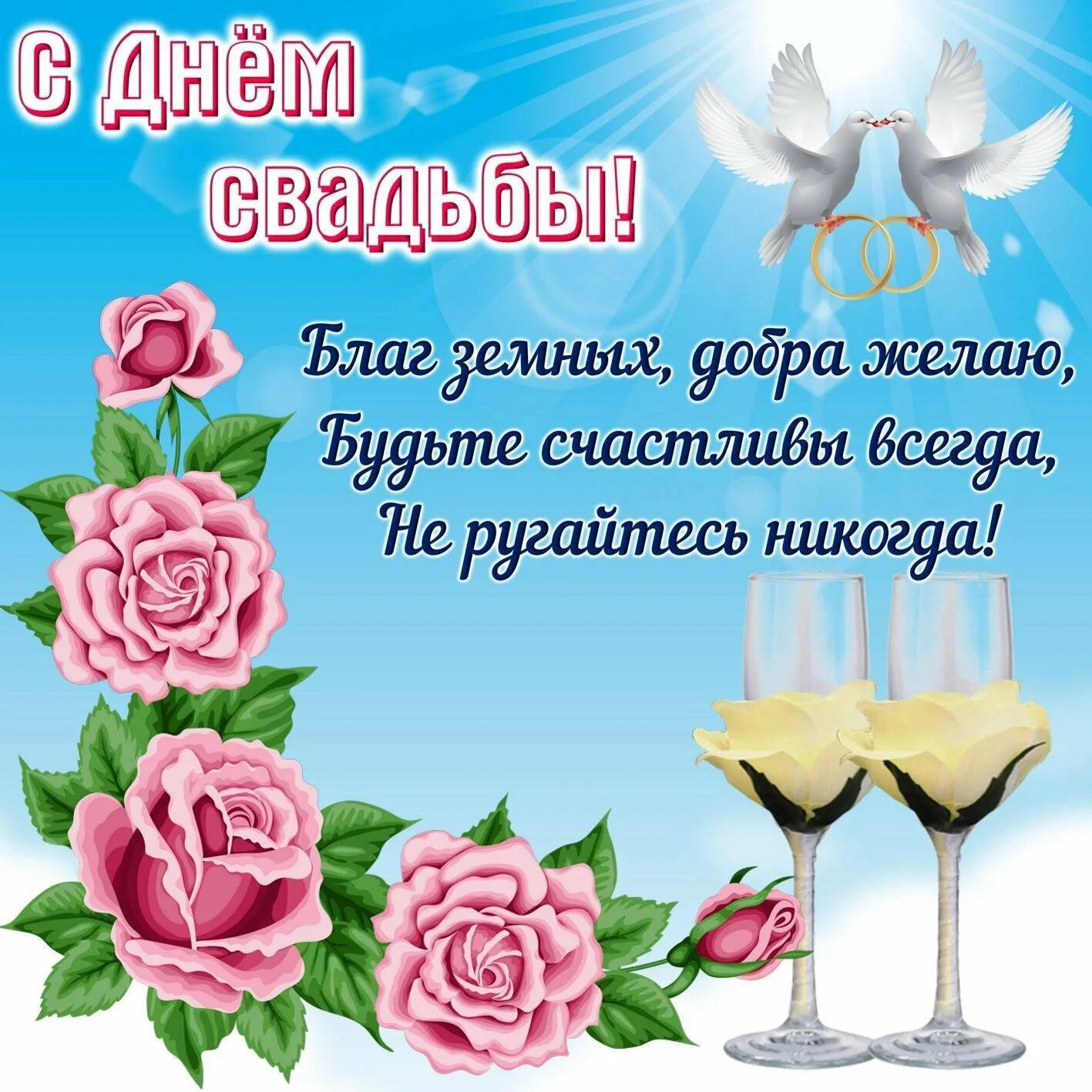Поздравления со свадьбой прикольные. Плздоавлентя с дгем свадьб. с днём свадьбы поздравления. поздравлениясва с днём свадьбы. поздравление с днем свад.