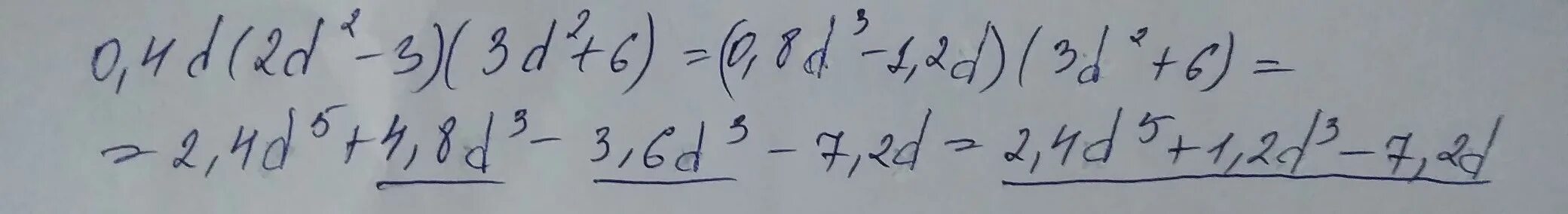 Выполни действия 0,2d(4d2-3)(3d2+8). Выполните действие 0,4d(2d^2-3)(3d^2+6). Выполни действия 0,1d(3d^2 -3)(3d^2 +6). Выполните действия 0,4d(3d 2-3)(3d 2+5). 3.0 3.3