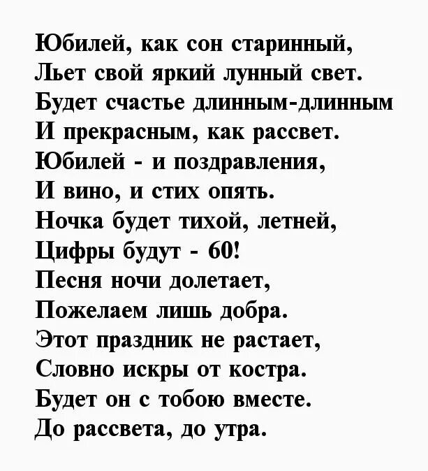 Стихи подруге на юбилей 60 лет душевные. Поздравления с днём рождения женщине. Поздравление на 60 лет женщине в стихах. Стихи к юбилею 60 лет женщине. Песня с днем рождения на чувашском языке