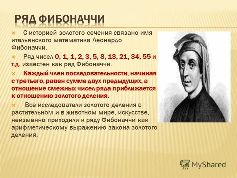 Числа фибоначчи это. Цифры фибоначчи и золотое сечение. леонардо фибоначчи числа. леонардо фибоначчи золотое сечение. леонардо фибоначчи последовательность.