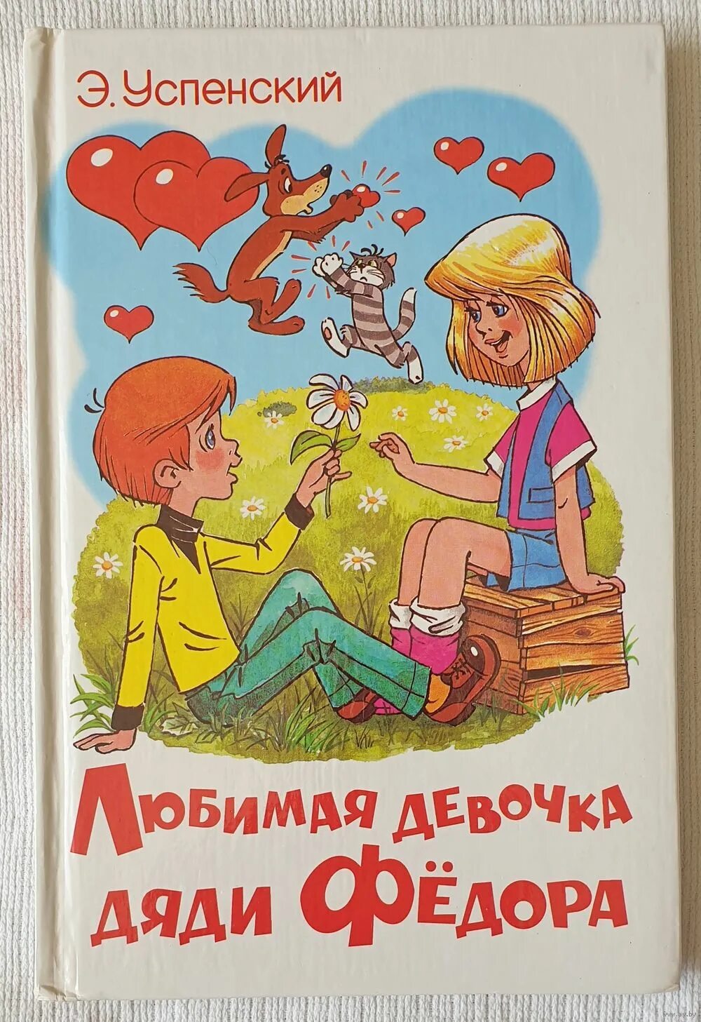 Дядя девчонка