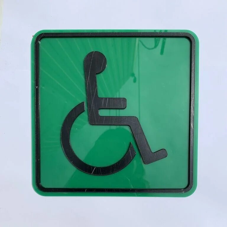 Гост 52131 2019. Тактильная пиктограмма сп01. Пиктограмма СП-01 доступность для инвалидов всех категорий. Табличка тактильная "доступность для инвалидов всех категорий" 150х150. Пиктограмма СП-18 туалет для инвалидов.