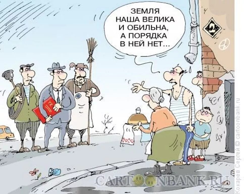 Против управляющей компании. Карикатуры на управляющие компании. шутки про управляющую компанию. карикатура управляющей компании. жкх карикатура.