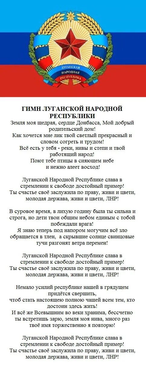 Особенности луганской народной республики. Государственная символика ЛНР. Гимн ЛНР текст. Гимн Луганской народной Республики. Гимн Луганской народной Республики текст.