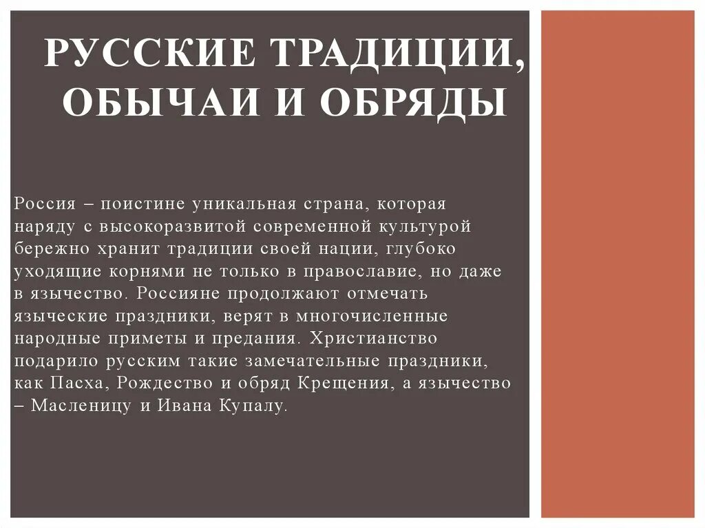 Традиции и обычаи относятся к культуре. Стереотипы поведения христианства. традиции стереотипы обычаи. обычаи, нравы, стереотипы.