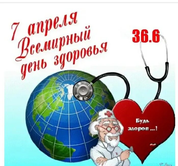 Всемирный день здоровья навигаторы детства. Всемирный день здоровья картинки. День здоровья в апреле 2022. Всемирный день здоровья навигаторы детства. Всемирный день здоровья.