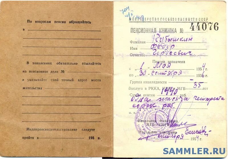 Копия пенсионного