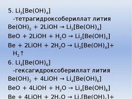 Lioh реагенты
