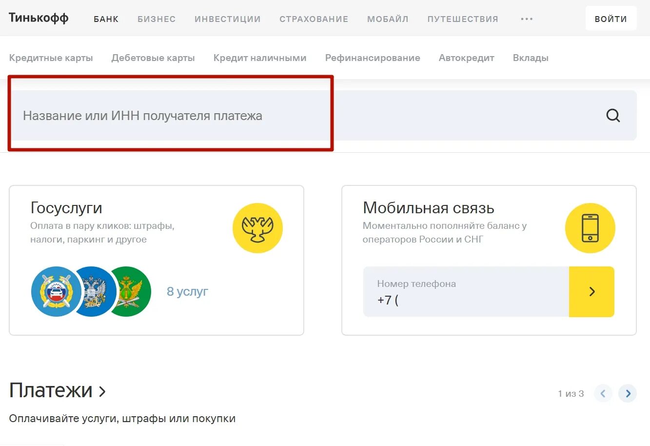 Тинькофф банки оплата кредита. Оплата через тинькофф. Оплата картой тинькофф. Тинькофф банк оплата. Форма оплаты тинькофф.