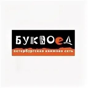 Буквоед великий новгород сайт