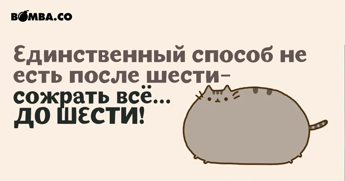 Ешь после 6 песня