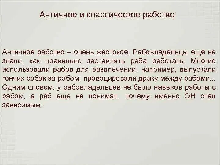 Кем работают рабы