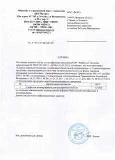 Единый перечень обязательной сертификации 2020