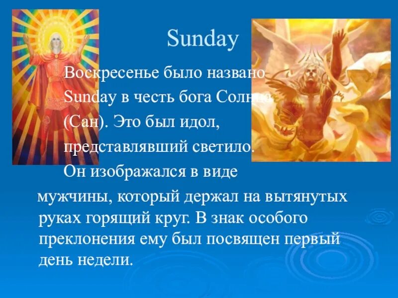 Воскресенье названия дней недели. Бог солнца Sunday. Дни недели боги в английском языке. Происхождение названий дней недели в английском языке. Дни недели названия богов.