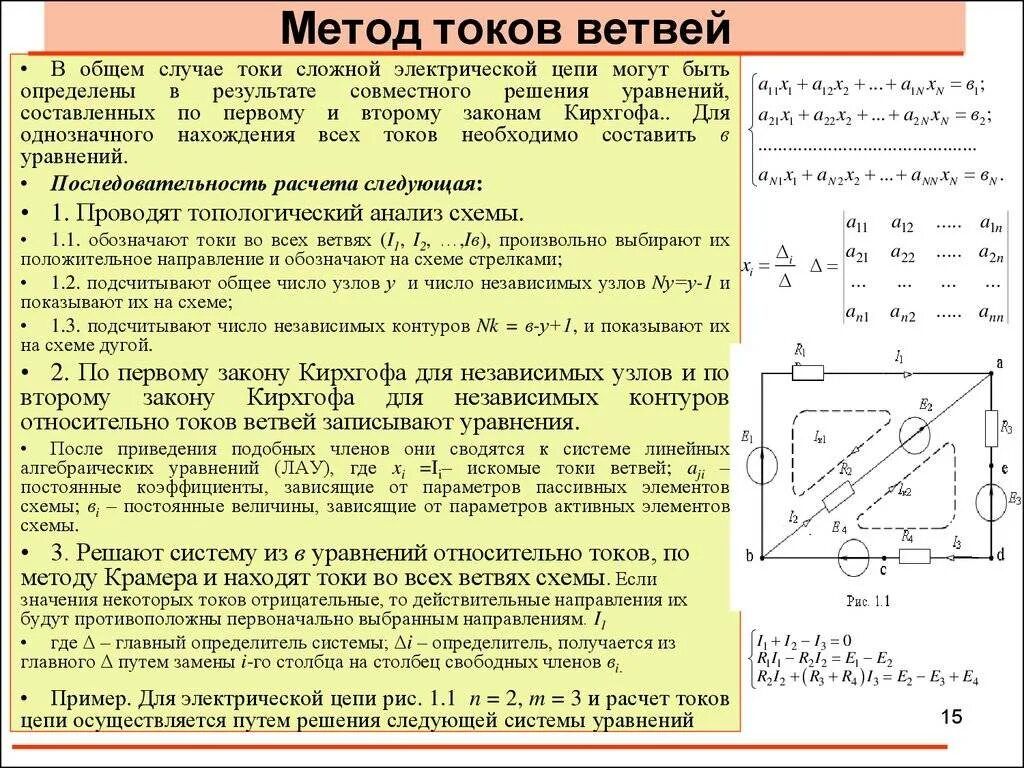 Законы метод контурных токов. Метод токов ветвей пример решения. Решение задач по методу Кирхгофа. Решение задач по закону Кирхгофа систему уравнений. Решение задач по Электротехнике по закону Кирхгофа.