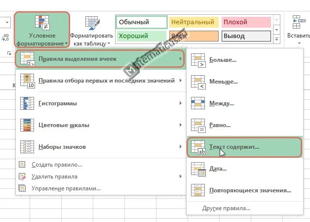 Параметры инструмента условное форматирование. Условное форматирование. условное форматирование в excel 2016. как скопировать условное форматирование на другие ячейки.