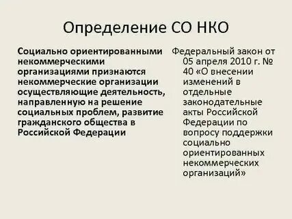 Социальные и некоммерческие организации. Нко рр что это перевод. Органы организации коммерческой и некоммерческие организации. Нко рр что это перевод. Структура нко в схеме.