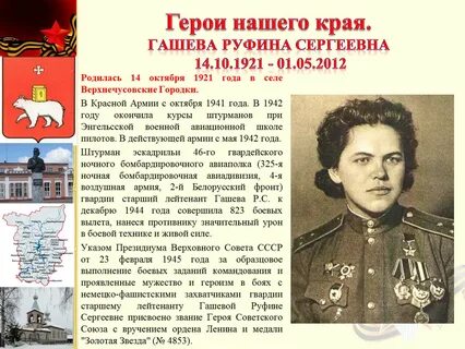 Герои 1 февраля