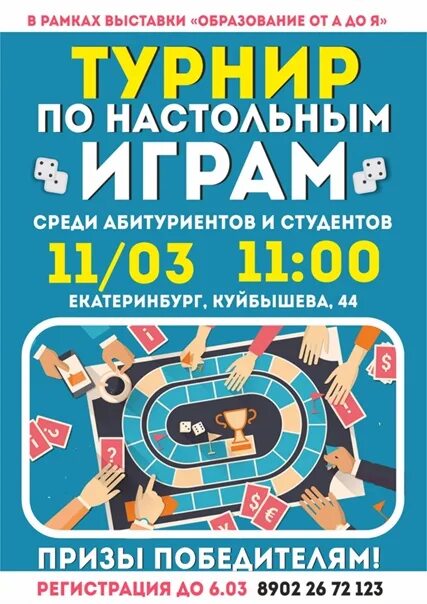 Программа настольным играм. Настольные игры афиша. турнир по настольным играм. турнир по настольным играм афиша. мероприятие по настольным играм.