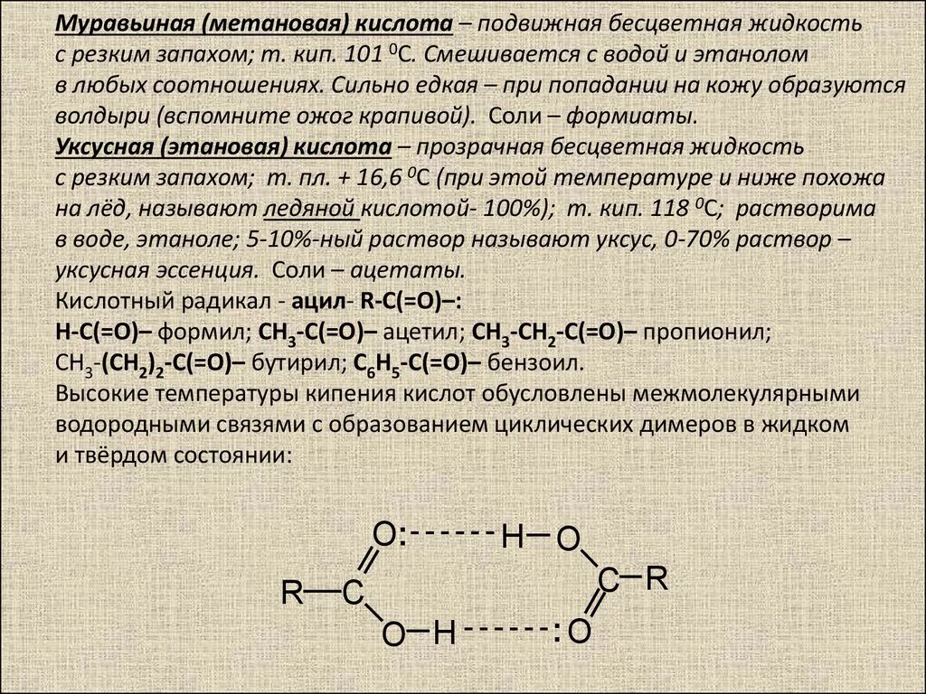 Метановая кислота вода