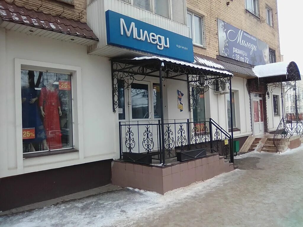 смоленск кирова 43 магазин миледи фото. миледи магазин нижнего белья подольск. магазин миледи кулебаки. магазин миледи смоленск. магазин миледи.