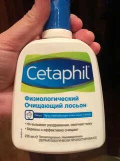 Сетафил физиологический лосьон