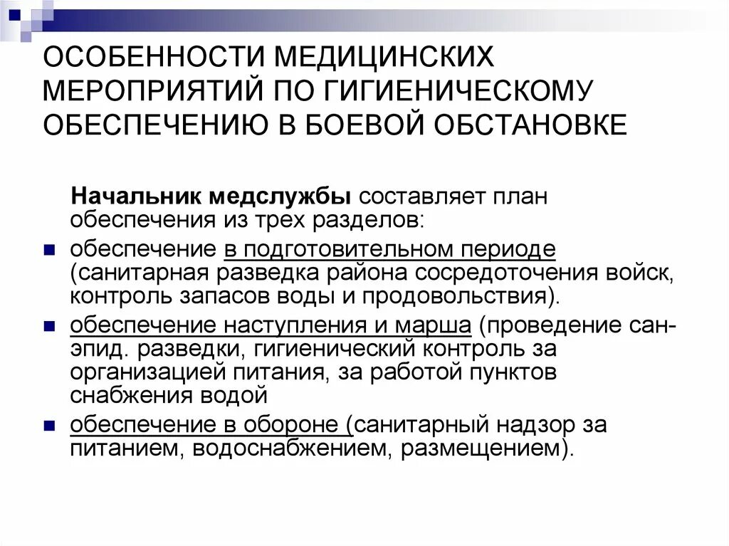 Организация гигиена