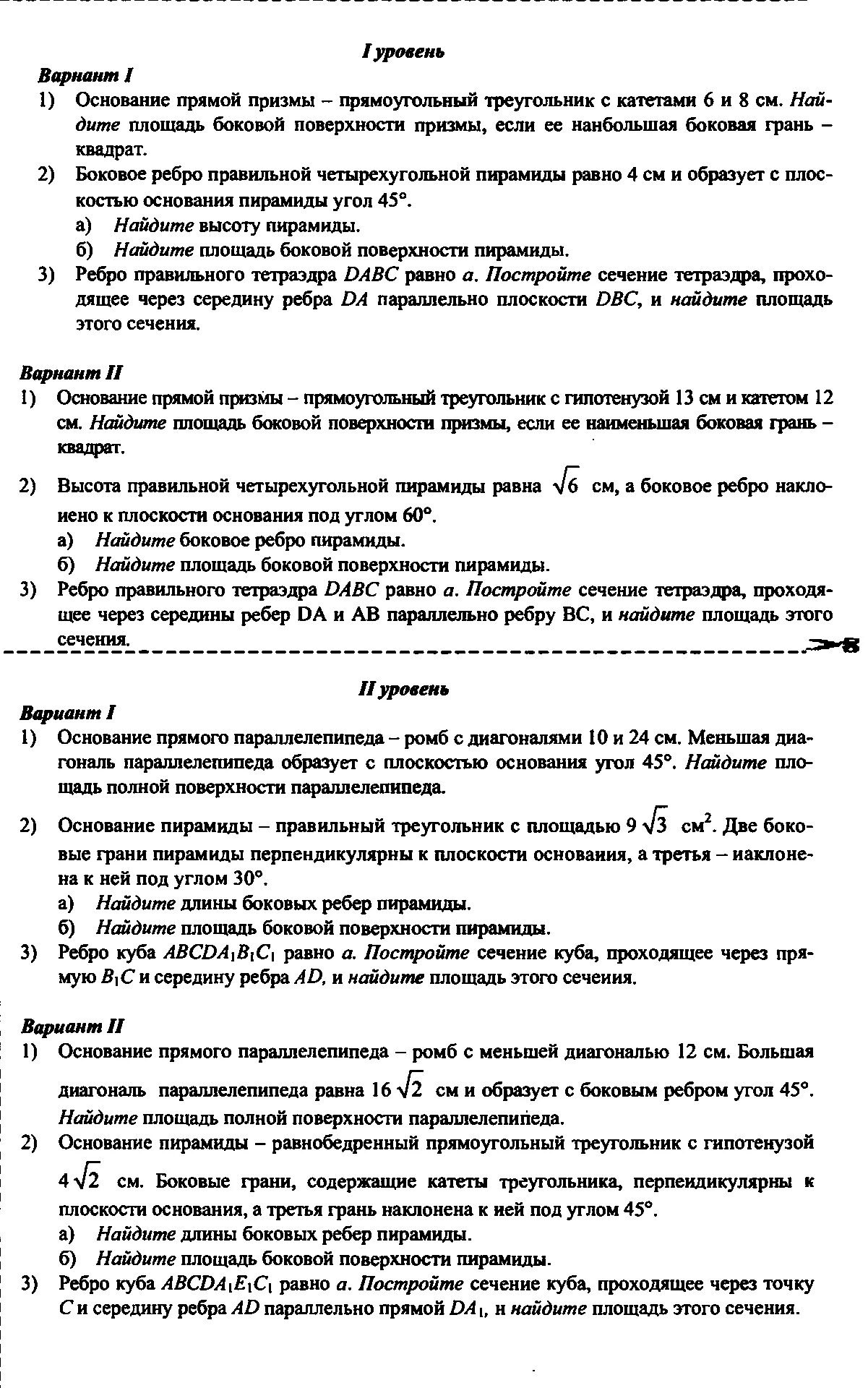 Контрольная работа по геометрии 10 класс на тему многогранники. Контрольная по геометрии 10 класс Атанасян многогранники. Геометрия кр 10 класс многогранники. Контрольная работа по математике по теме многогранники 10 класс. Контрольная работа многогранники 10 класс атанасян